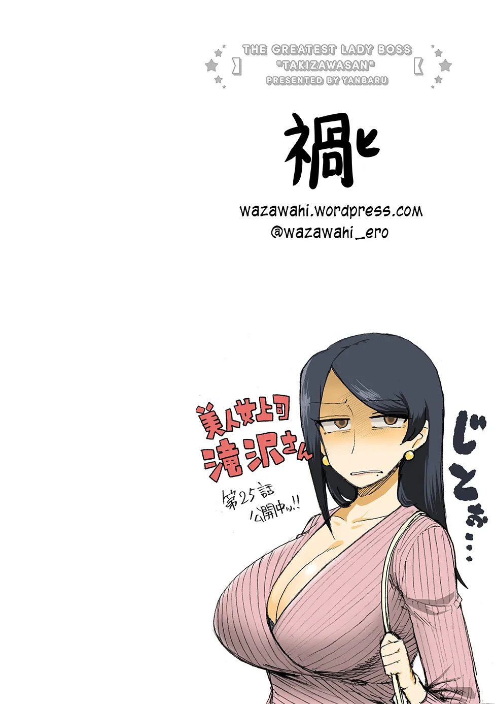 Bijin Onna Joushi Takizawa-san Chapter 25 page 6 - 