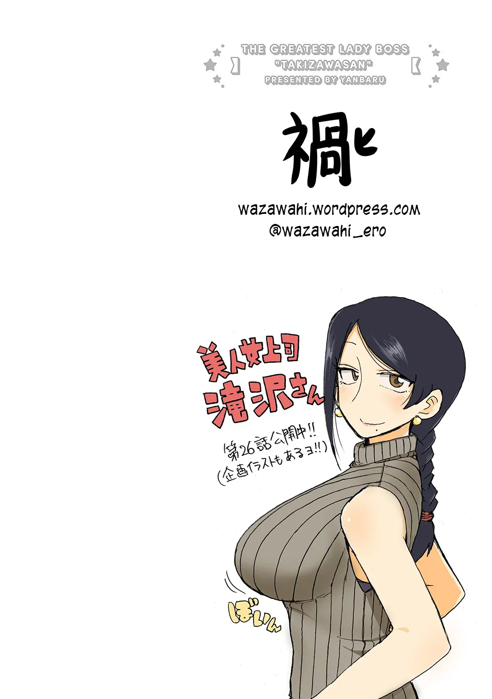 Bijin Onna Joushi Takizawa-san Chapter 26 page 5 - 