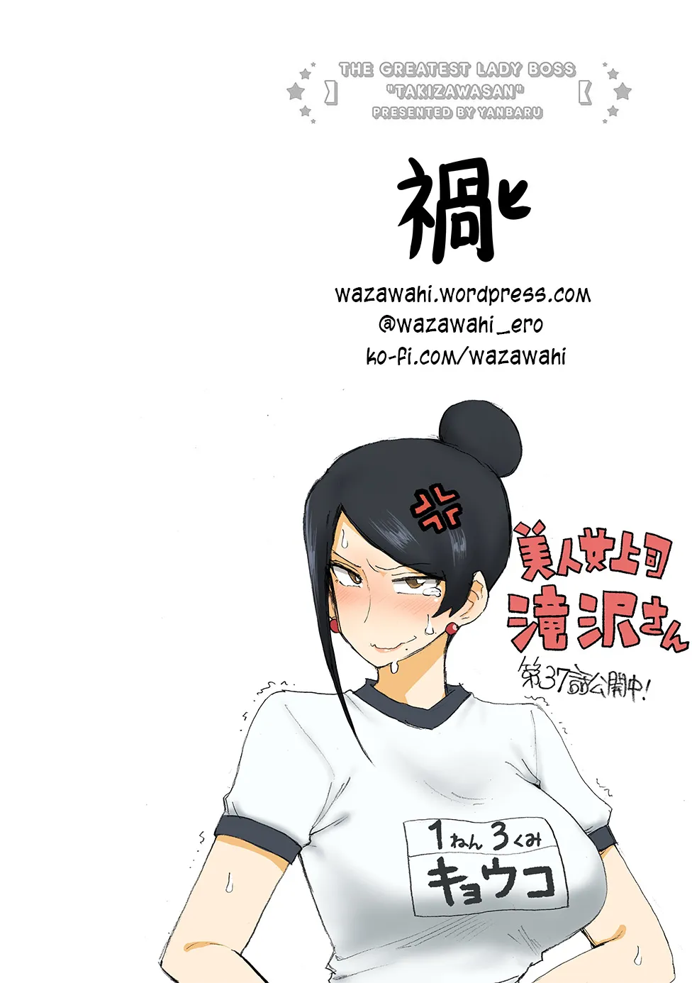 Bijin Onna Joushi Takizawa-san Chapter 37 page 5 - 