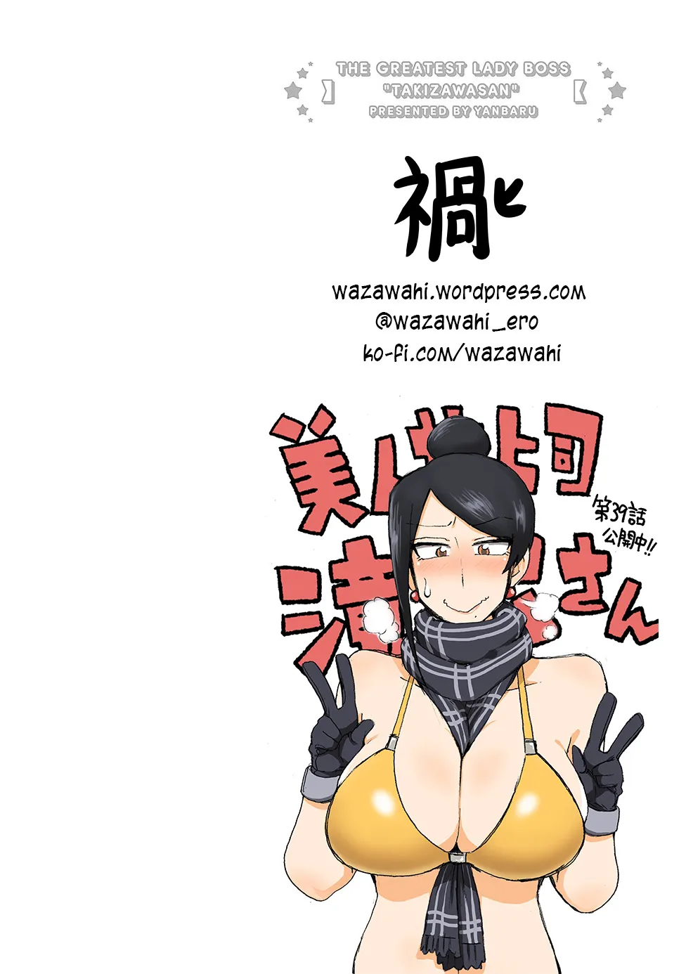 Bijin Onna Joushi Takizawa-san Chapter 39 page 6 - 