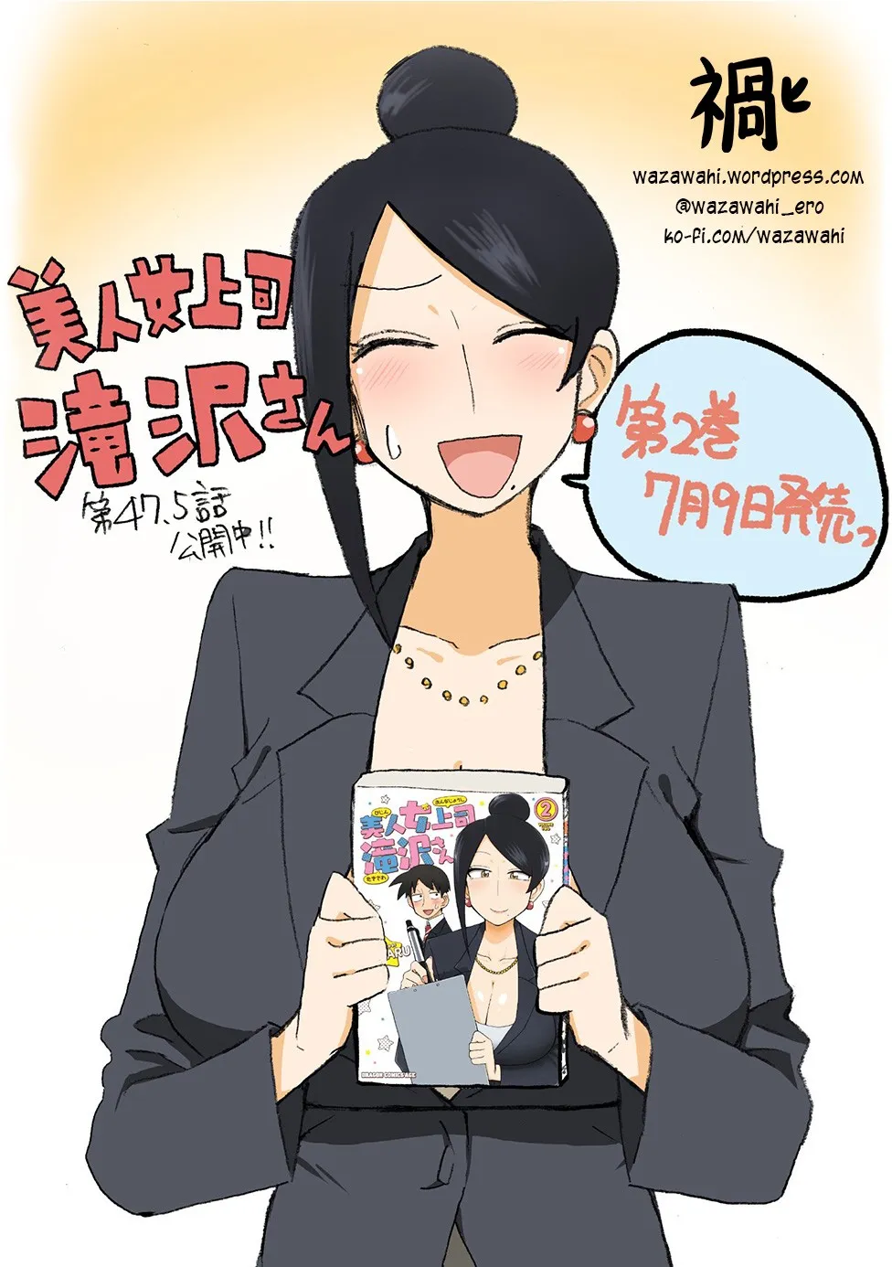 Bijin Onna Joushi Takizawa-san Chapter 47.5 page 6 - 