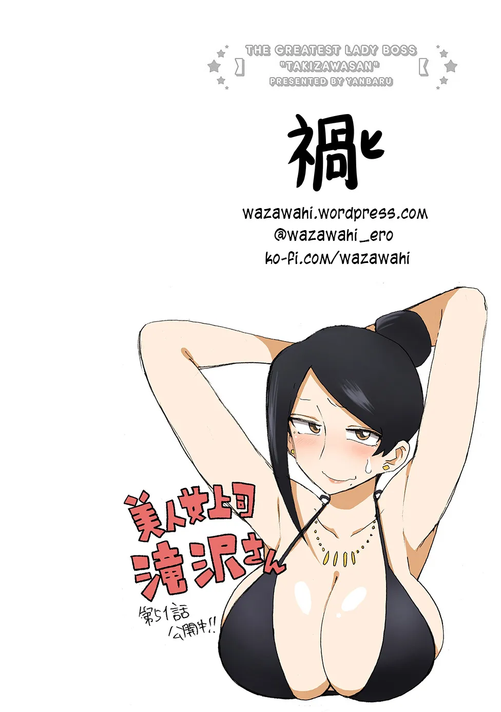 Bijin Onna Joushi Takizawa-san Chapter 51 page 7 - 