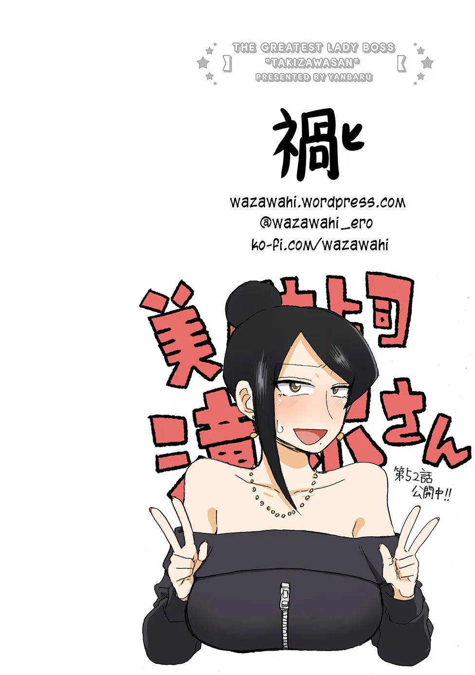Bijin Onna Joushi Takizawa-san Chapter 52 page 5 - 