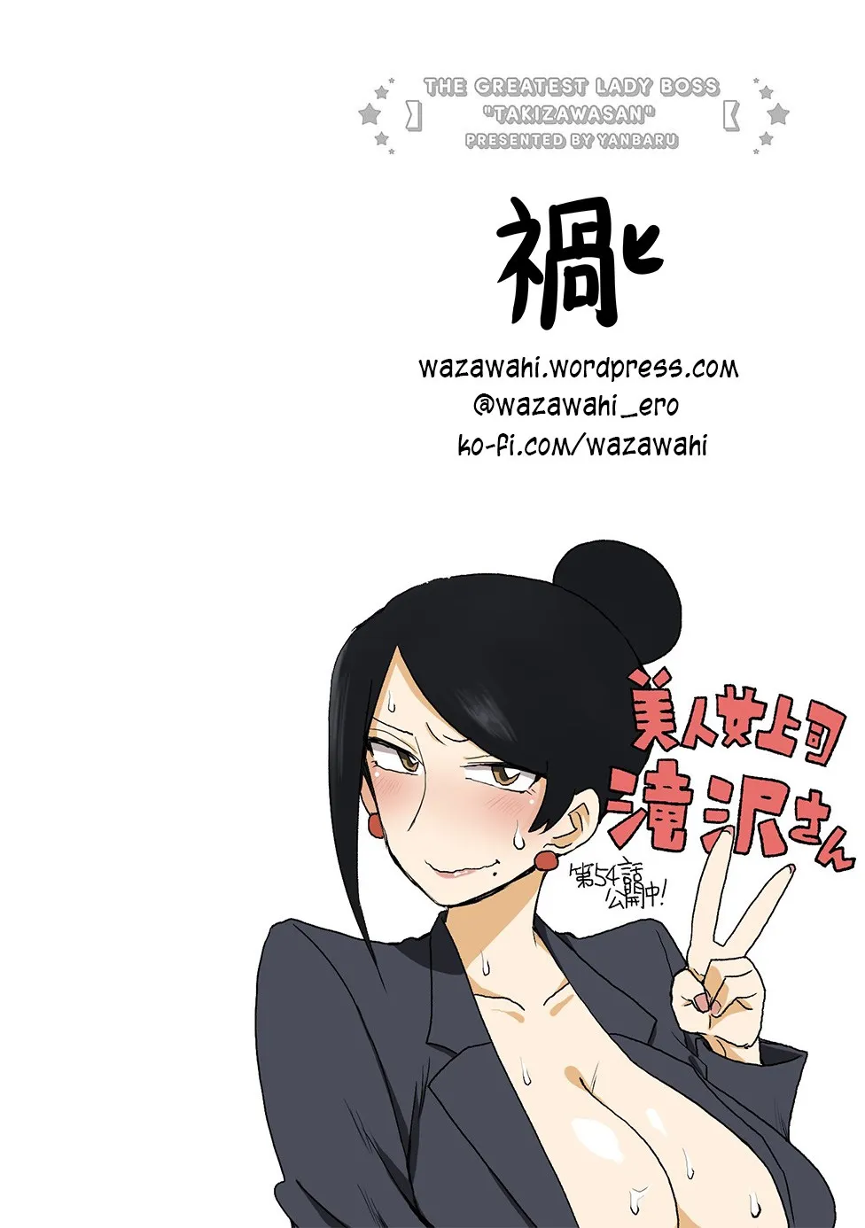 Bijin Onna Joushi Takizawa-san Chapter 54 page 6 - 