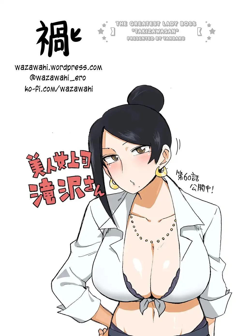 Bijin Onna Joushi Takizawa-san Chapter 60 page 5 - 