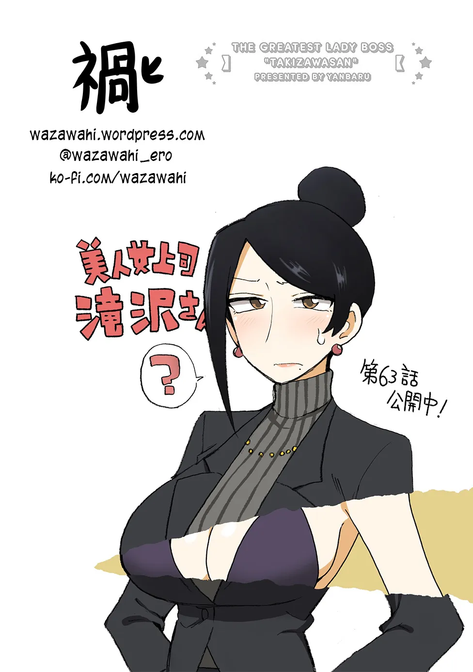Bijin Onna Joushi Takizawa-san Chapter 63 page 6 - 