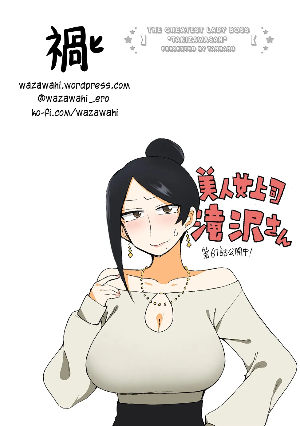 Bijin Onna Joushi Takizawa-san Chapter 67 page 6 - 