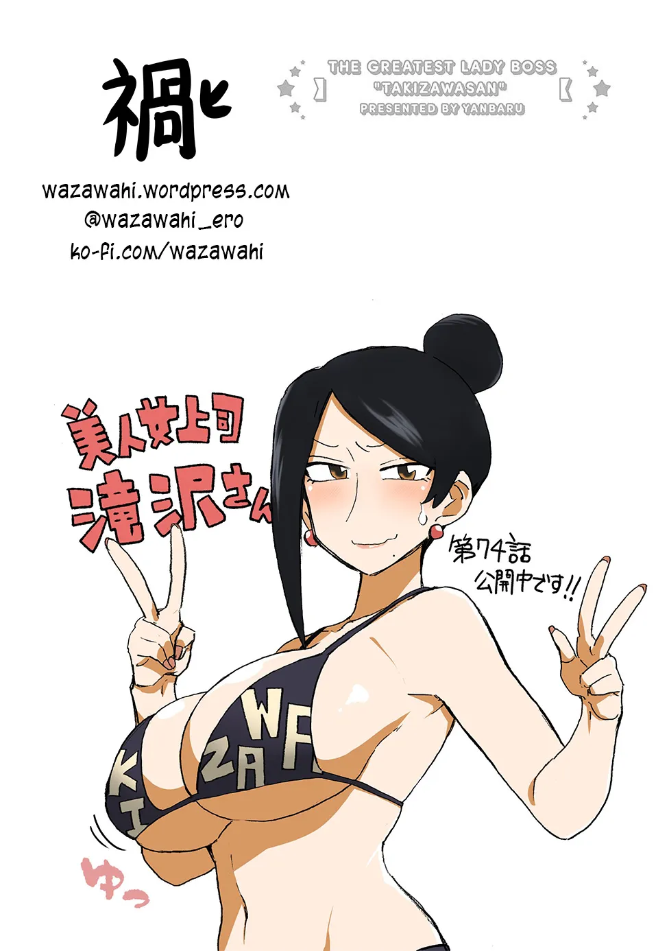 Bijin Onna Joushi Takizawa-san Chapter 74 page 6 - 