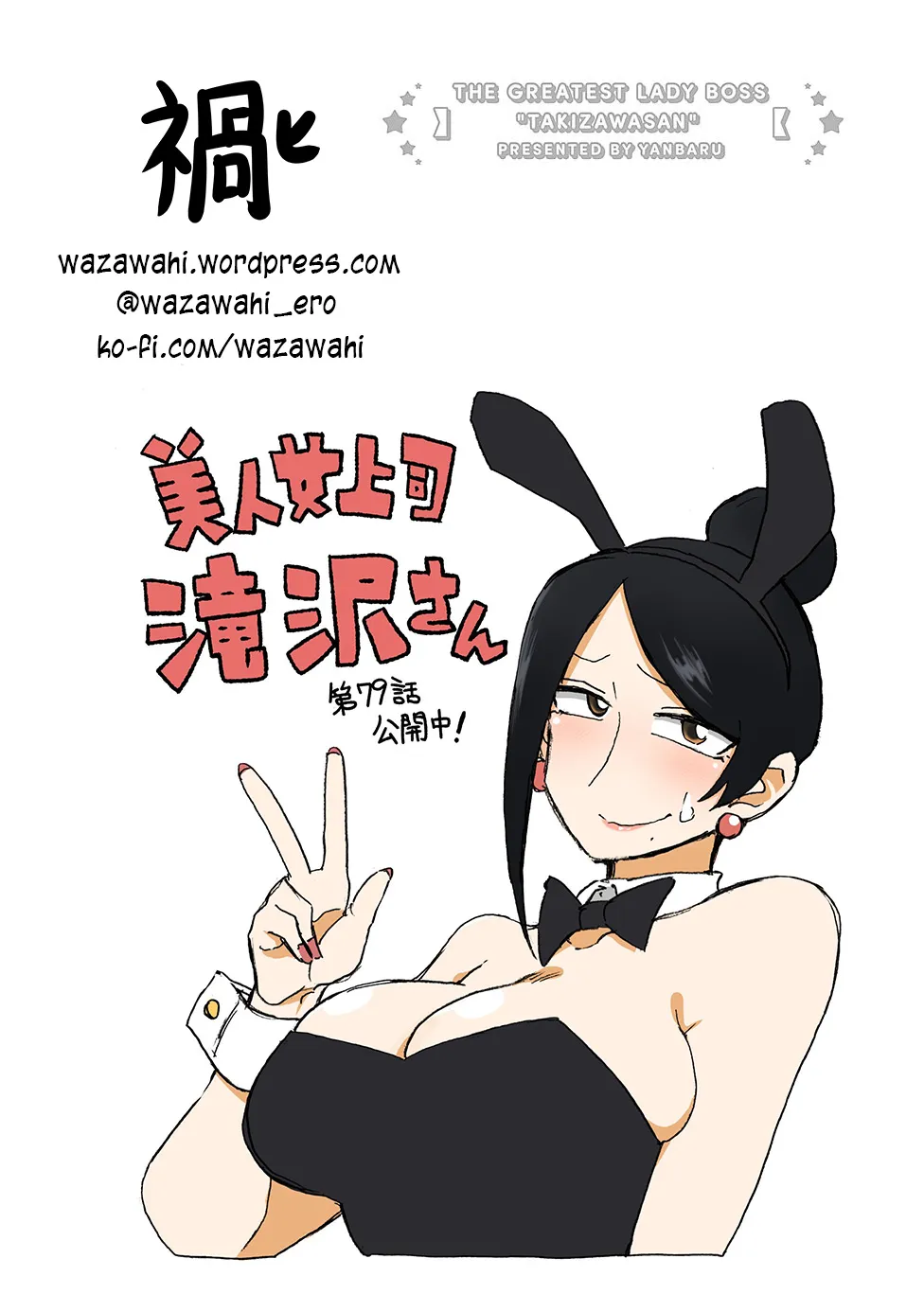 Bijin Onna Joushi Takizawa-san Chapter 79 page 6 - 