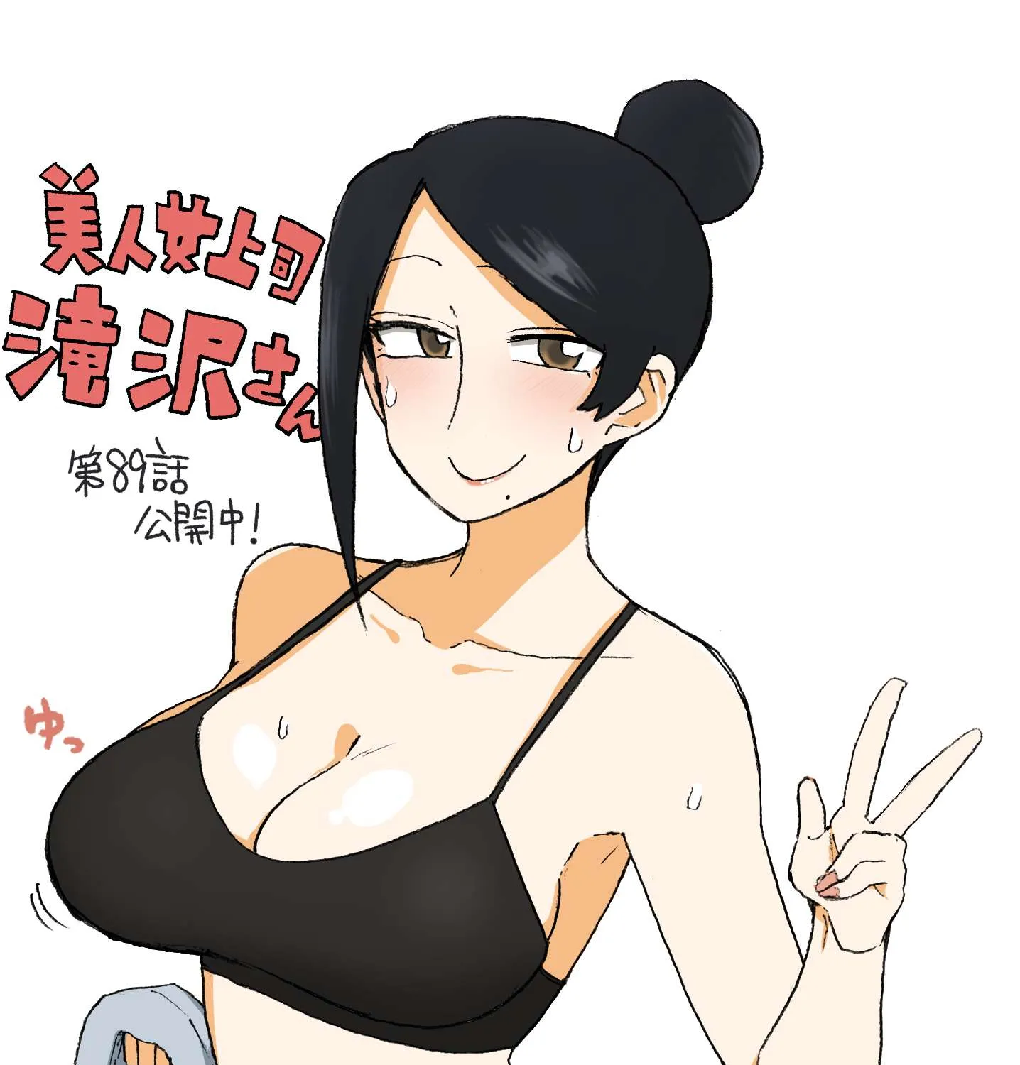 Bijin Onna Joushi Takizawa-san Chapter 89 page 6 - 