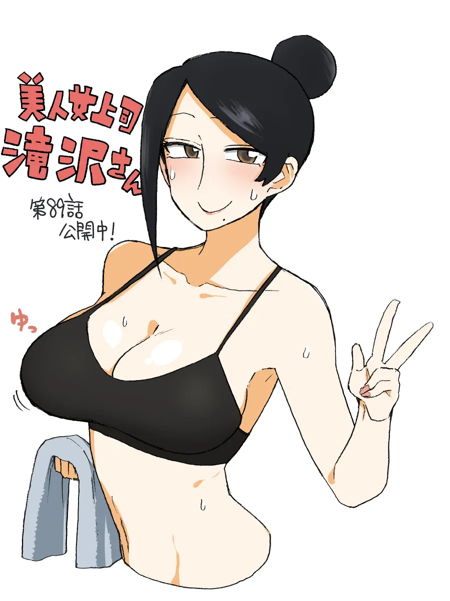 Bijin Onna Joushi Takizawa-san Chapter 93 page 5 - 
