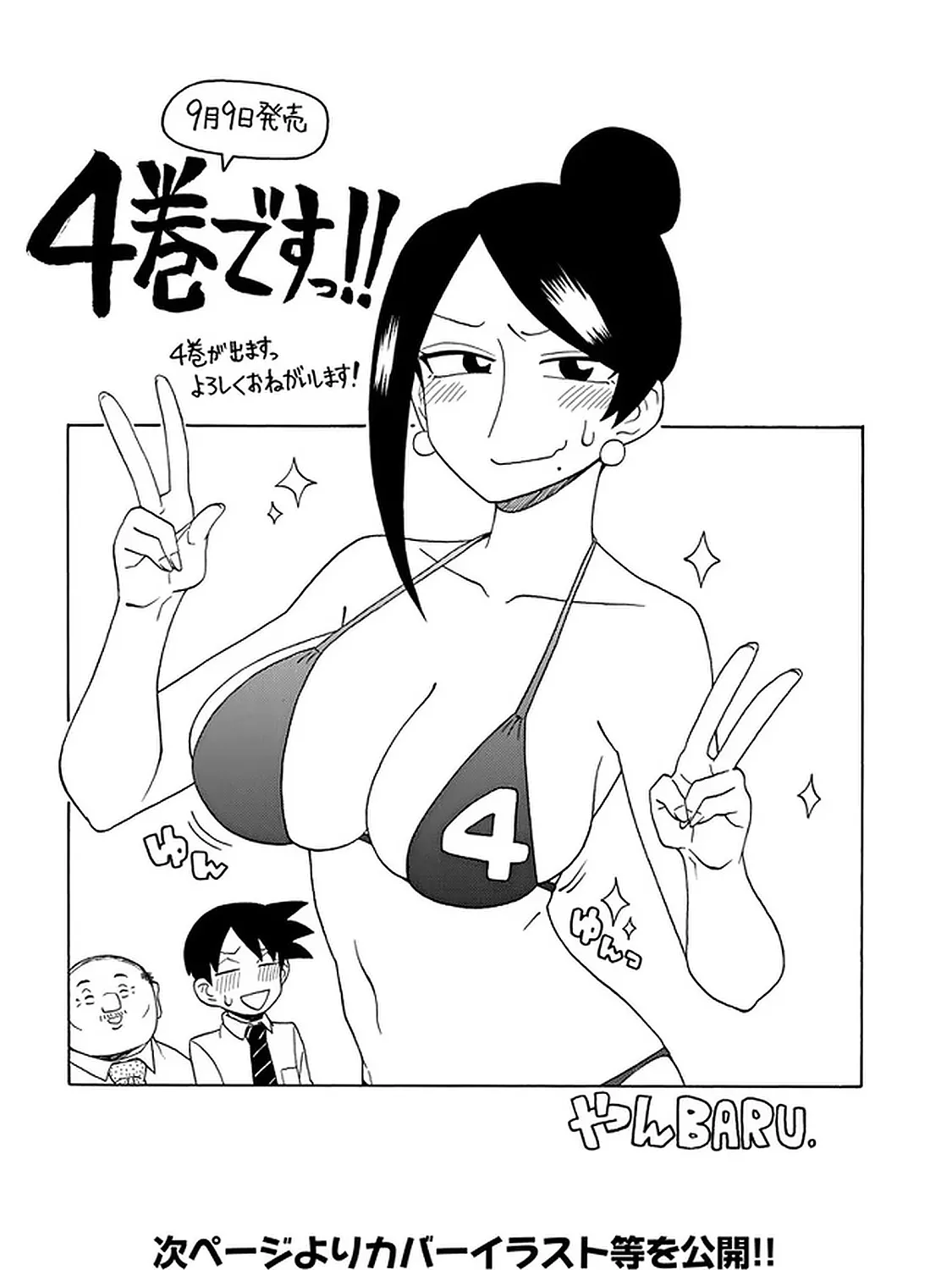 Bijin Onna Joushi Takizawa-san Chapter 99.5 page 7 - 