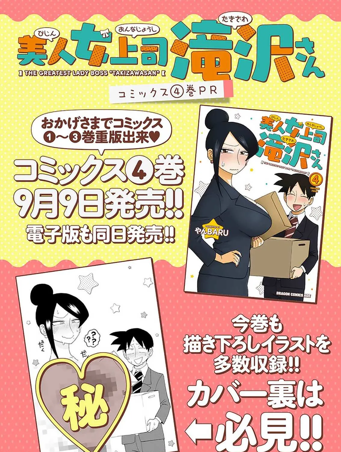 Bijin Onna Joushi Takizawa-san Chapter 99.5 page 9 - 