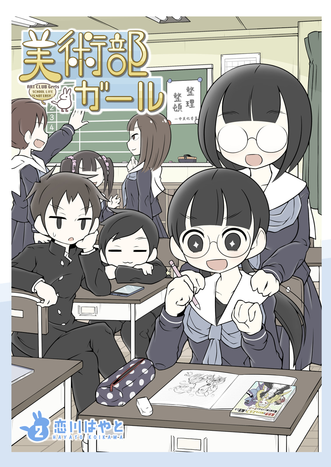 Bijutsubu Girl Chapter 149 page 1 - 