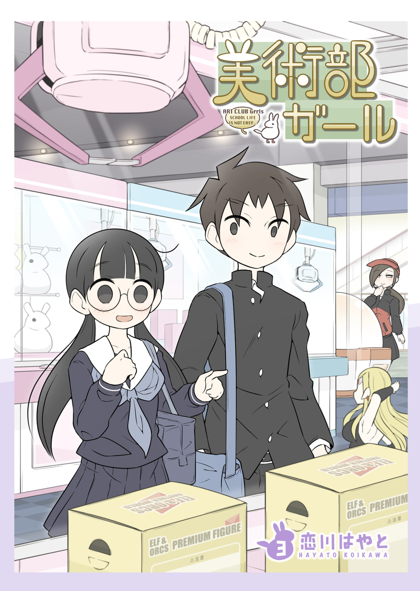 Bijutsubu Girl Chapter 274 page 1 - 