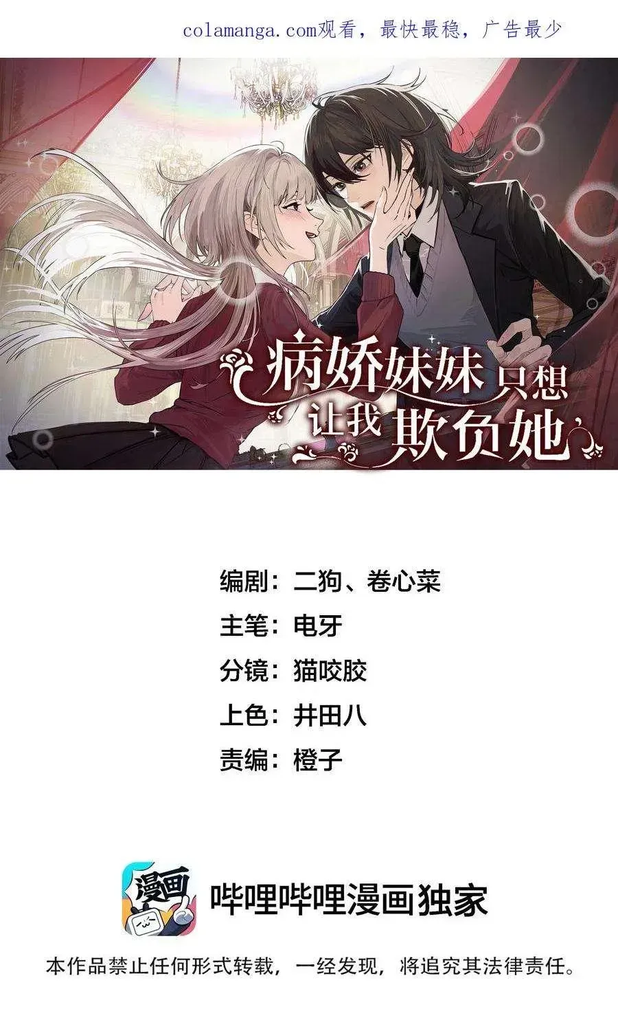 Bing Jiao Meimei Zhi Xiang Rang Wo Qifu Ta Chapter 1.1 page 1 - 