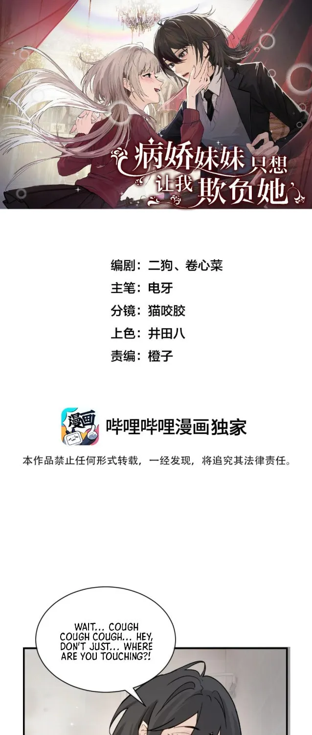 Bing Jiao Meimei Zhi Xiang Rang Wo Qifu Ta Chapter 11 page 2 - 