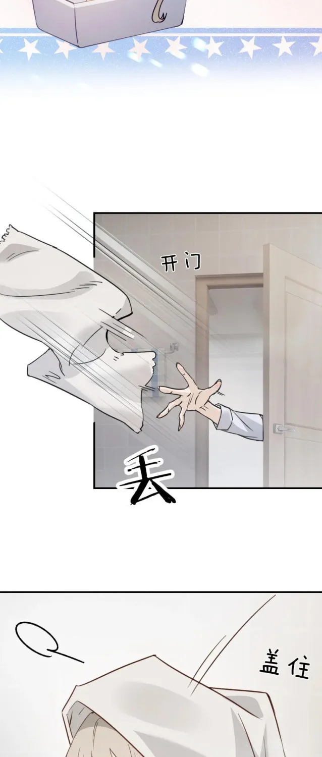 Bing Jiao Meimei Zhi Xiang Rang Wo Qifu Ta Chapter 11 page 12 - 