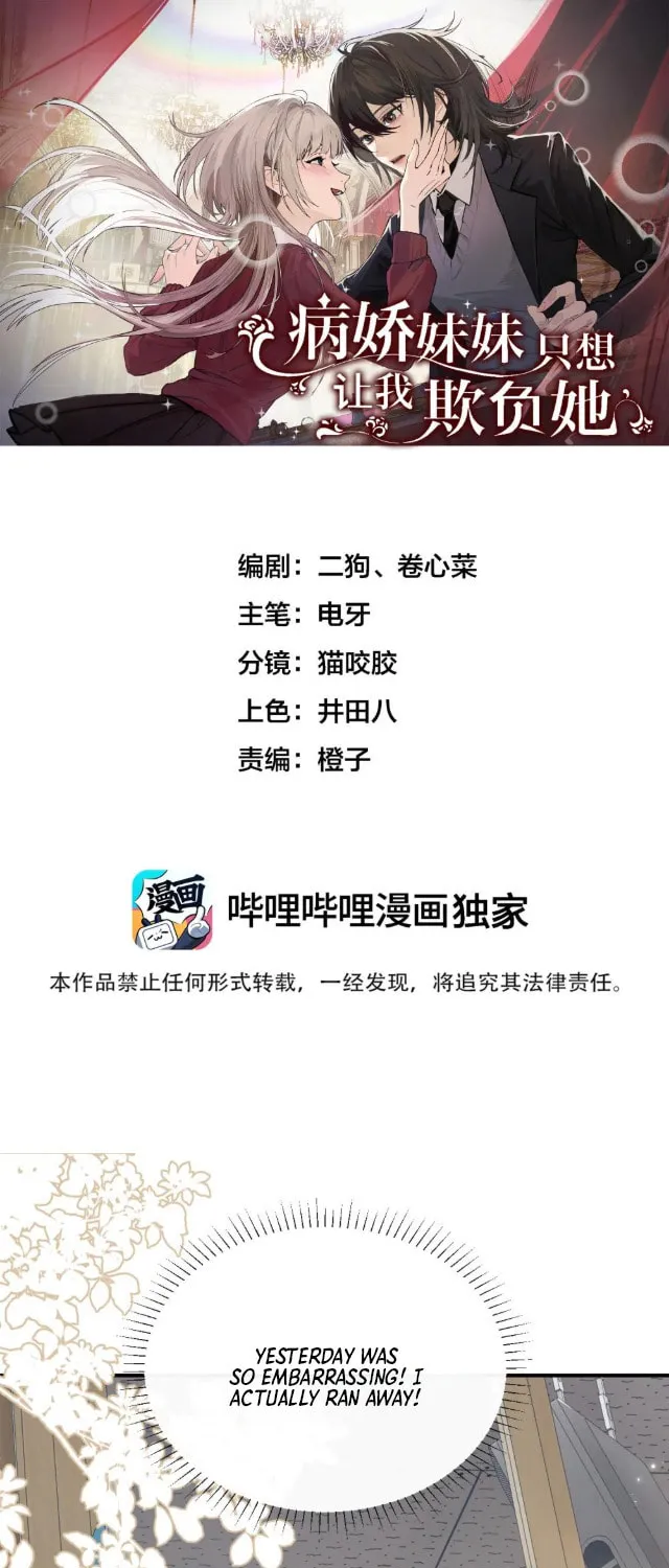Bing Jiao Meimei Zhi Xiang Rang Wo Qifu Ta Chapter 12 page 2 - 