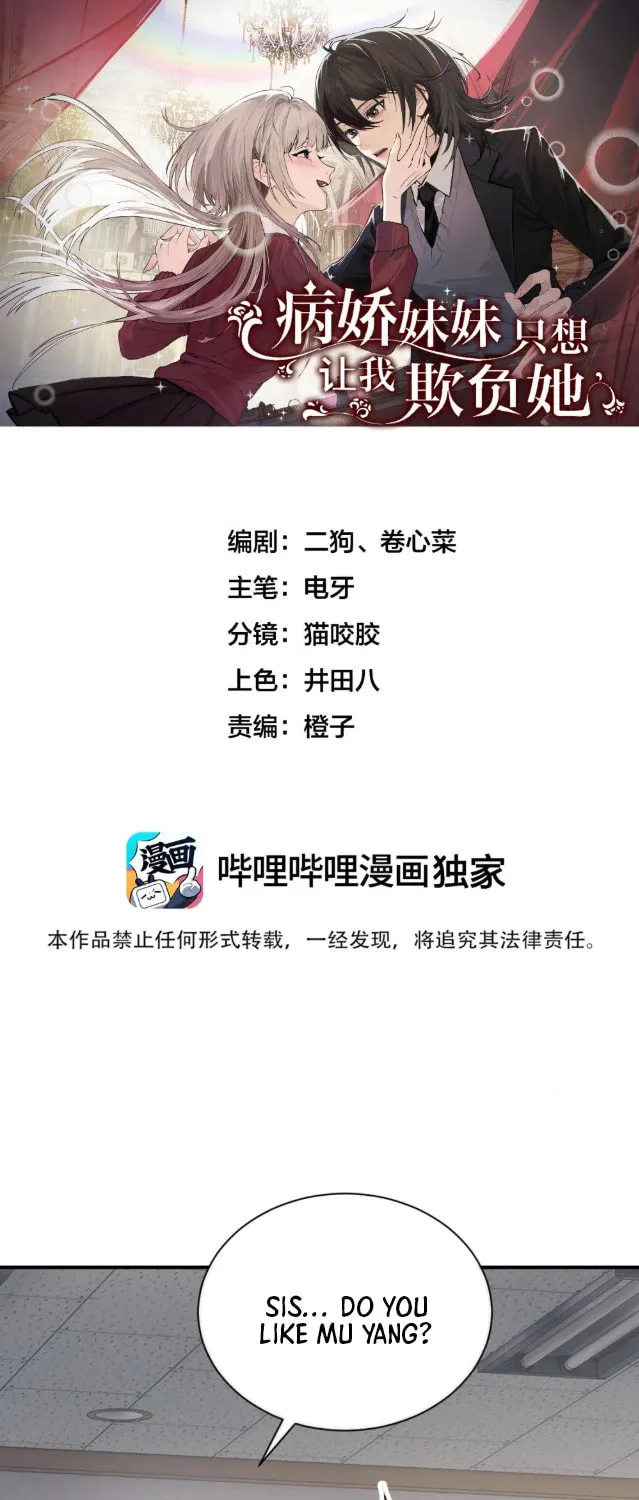 Bing Jiao Meimei Zhi Xiang Rang Wo Qifu Ta Chapter 13 page 2 - 
