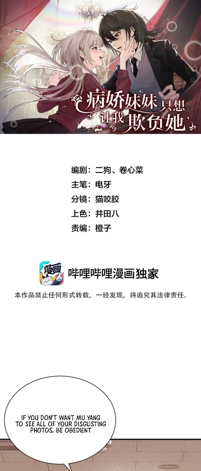 Bing Jiao Meimei Zhi Xiang Rang Wo Qifu Ta Chapter 14 page 2 - 