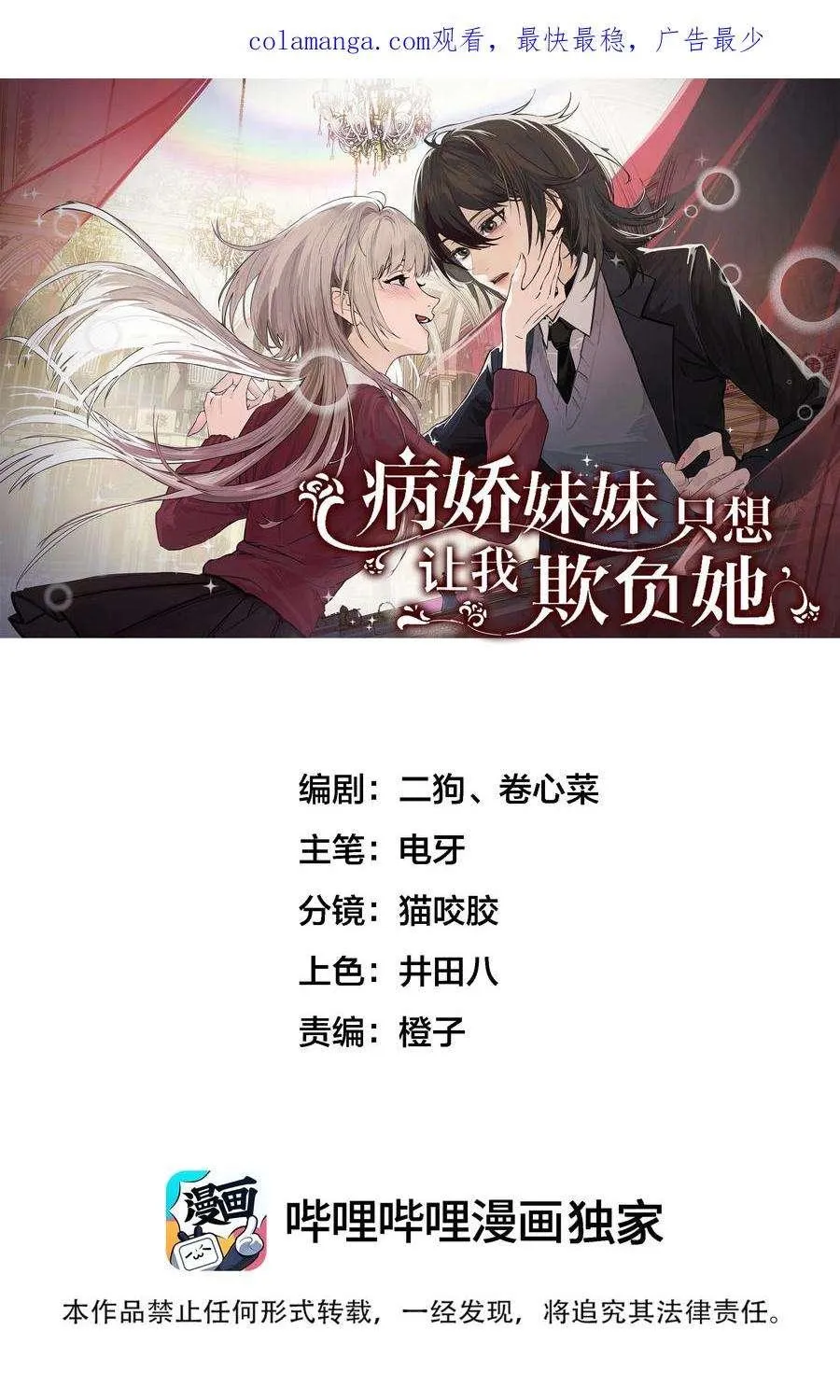 Bing Jiao Meimei Zhi Xiang Rang Wo Qifu Ta Chapter 15 page 2 - 