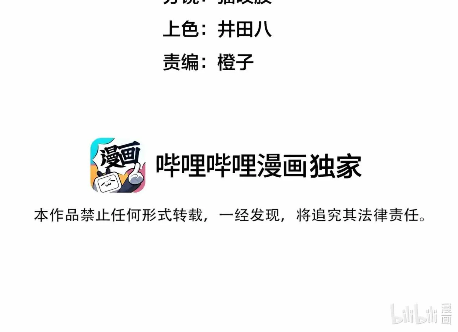 Bing Jiao Meimei Zhi Xiang Rang Wo Qifu Ta Chapter 24 page 3 - 