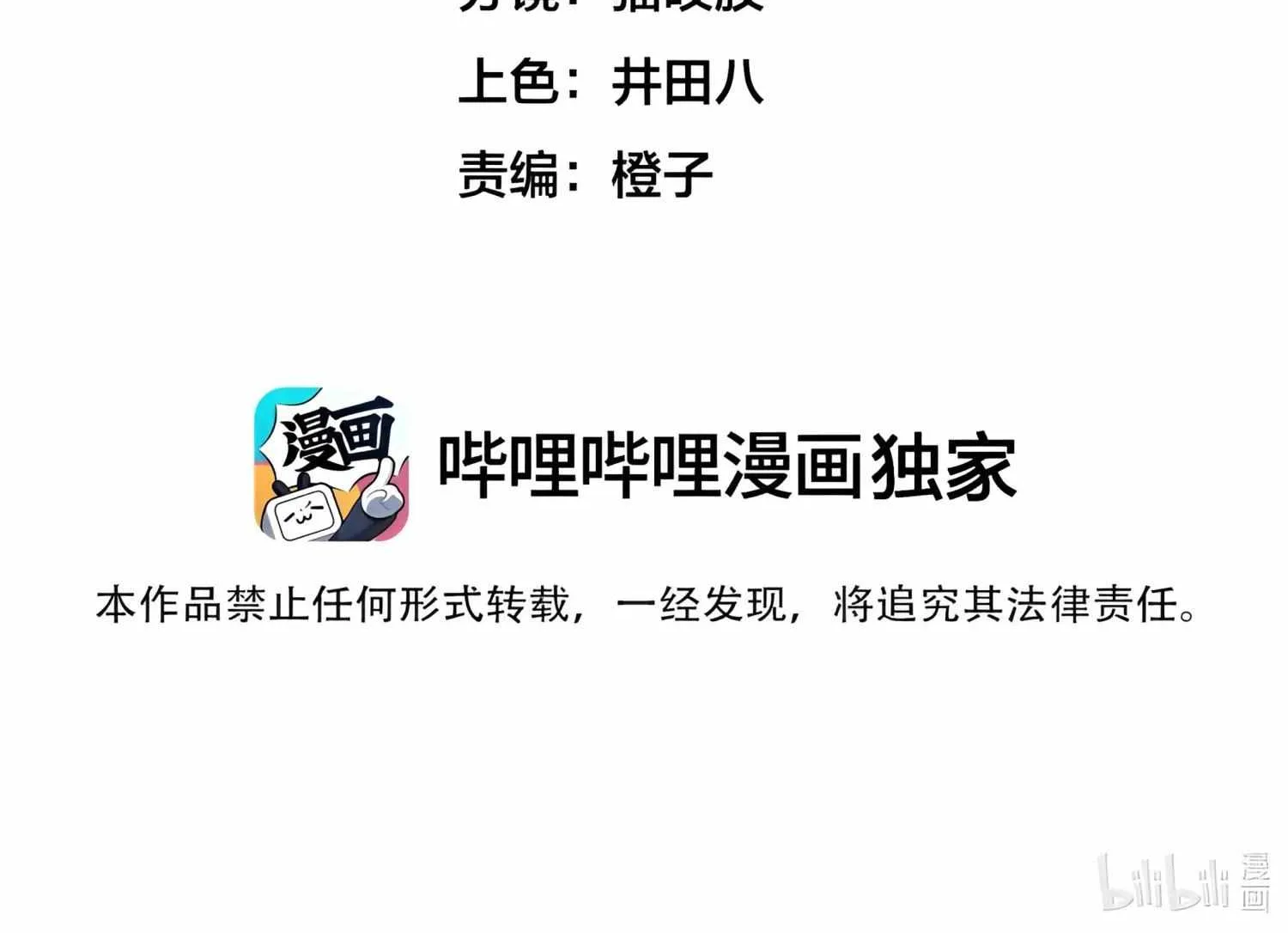 Bing Jiao Meimei Zhi Xiang Rang Wo Qifu Ta Chapter 28 page 3 - 