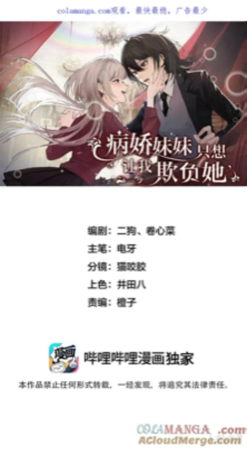 Bing Jiao Meimei Zhi Xiang Rang Wo Qifu Ta Chapter 30 page 3 - 