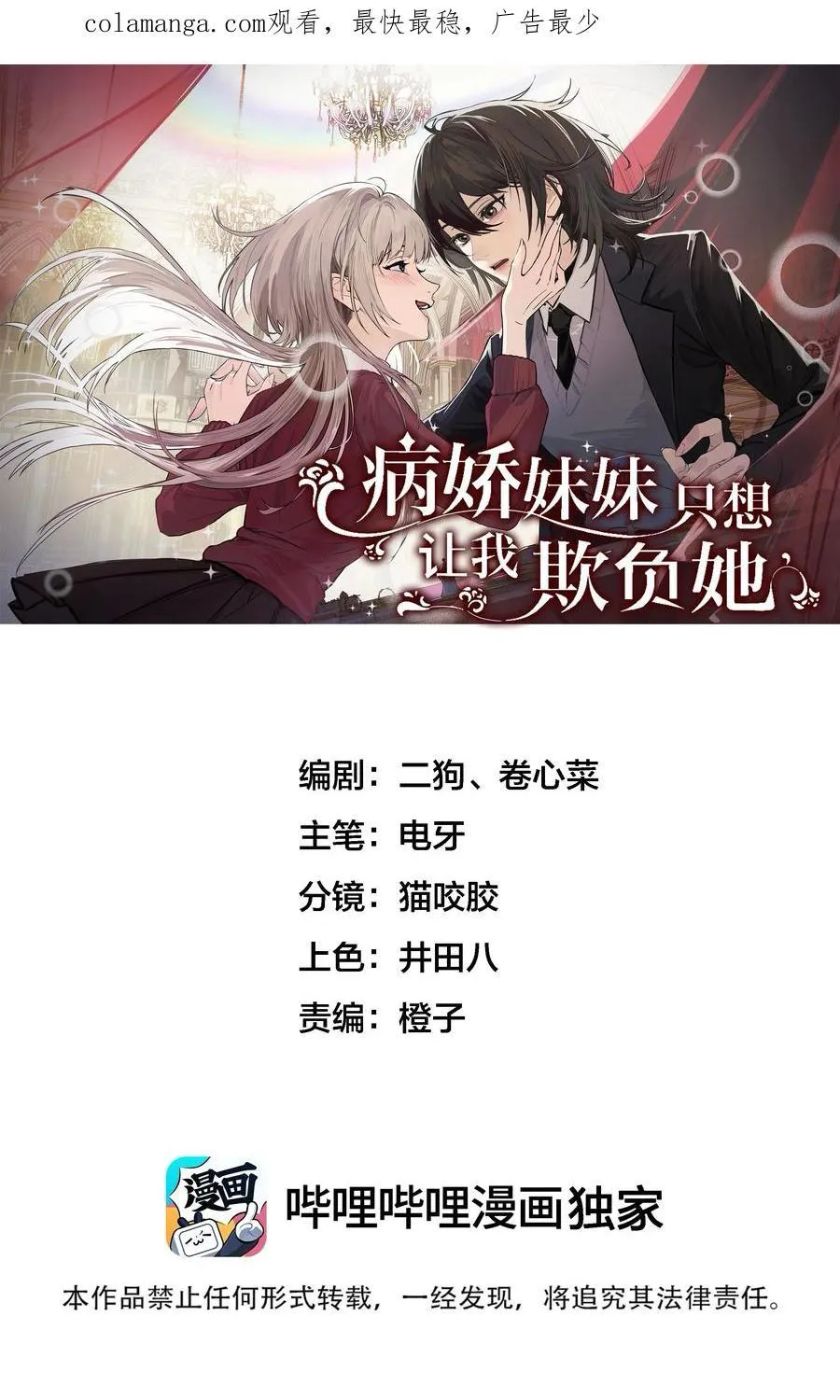 Bing Jiao Meimei Zhi Xiang Rang Wo Qifu Ta Chapter 33 page 2 - 