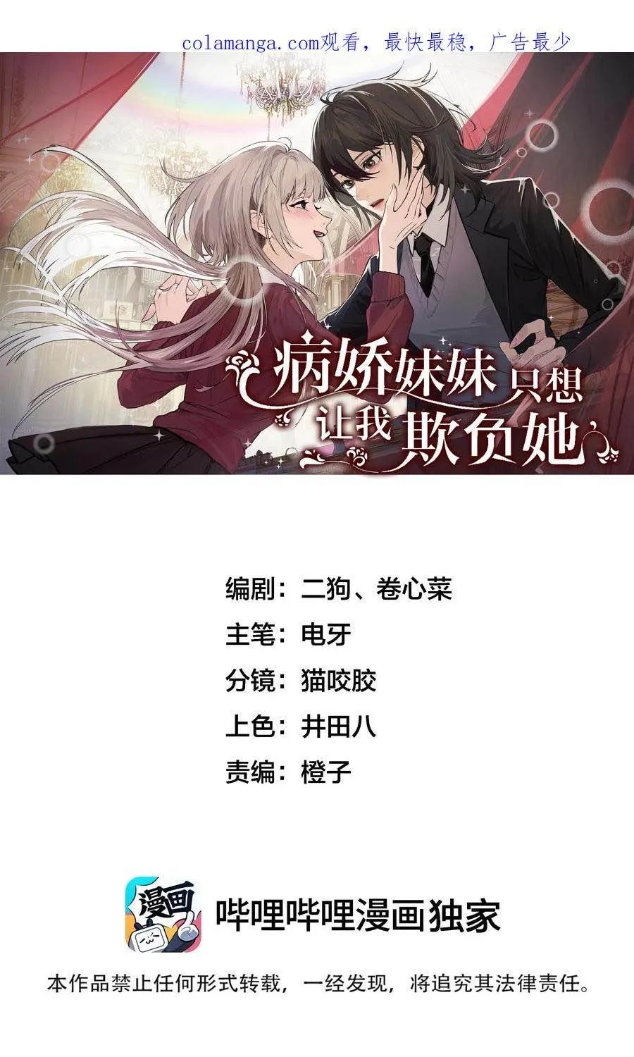 Bing Jiao Meimei Zhi Xiang Rang Wo Qifu Ta Chapter 37 page 2 - 