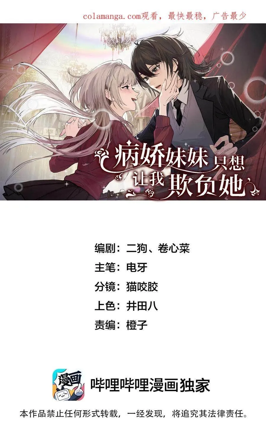 Bing Jiao Meimei Zhi Xiang Rang Wo Qifu Ta Chapter 38 page 2 - 