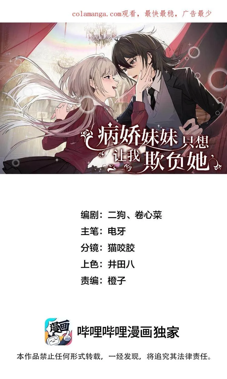 Bing Jiao Meimei Zhi Xiang Rang Wo Qifu Ta Chapter 39 page 2 - 