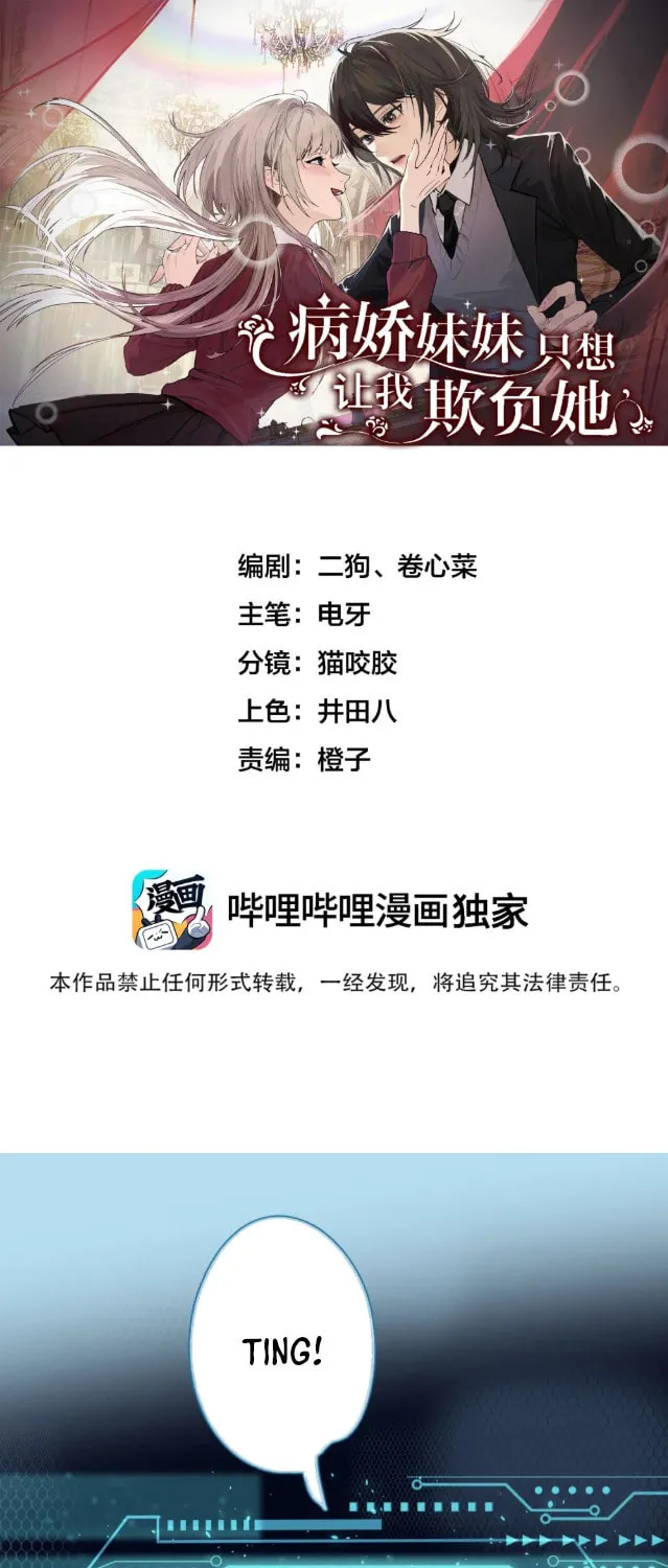 Bing Jiao Meimei Zhi Xiang Rang Wo Qifu Ta Chapter 4 page 2 - 