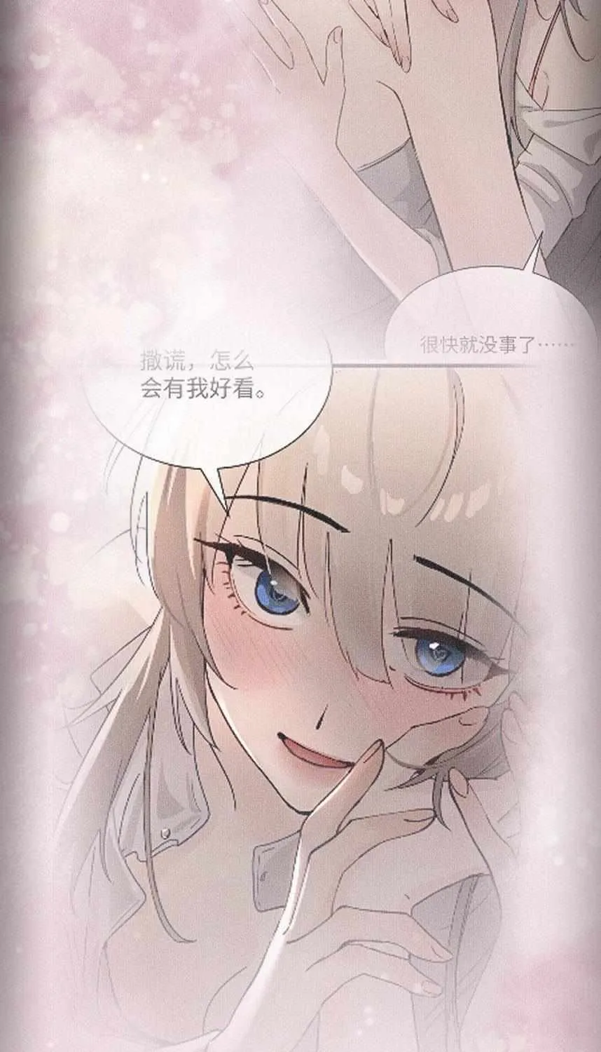 Bing Jiao Meimei Zhi Xiang Rang Wo Qifu Ta Chapter 40 page 38 - 