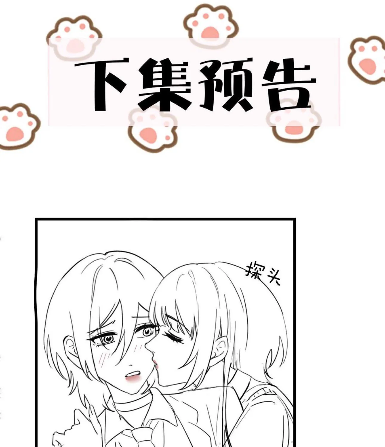 Bing Jiao Meimei Zhi Xiang Rang Wo Qifu Ta Chapter 41 page 70 - 