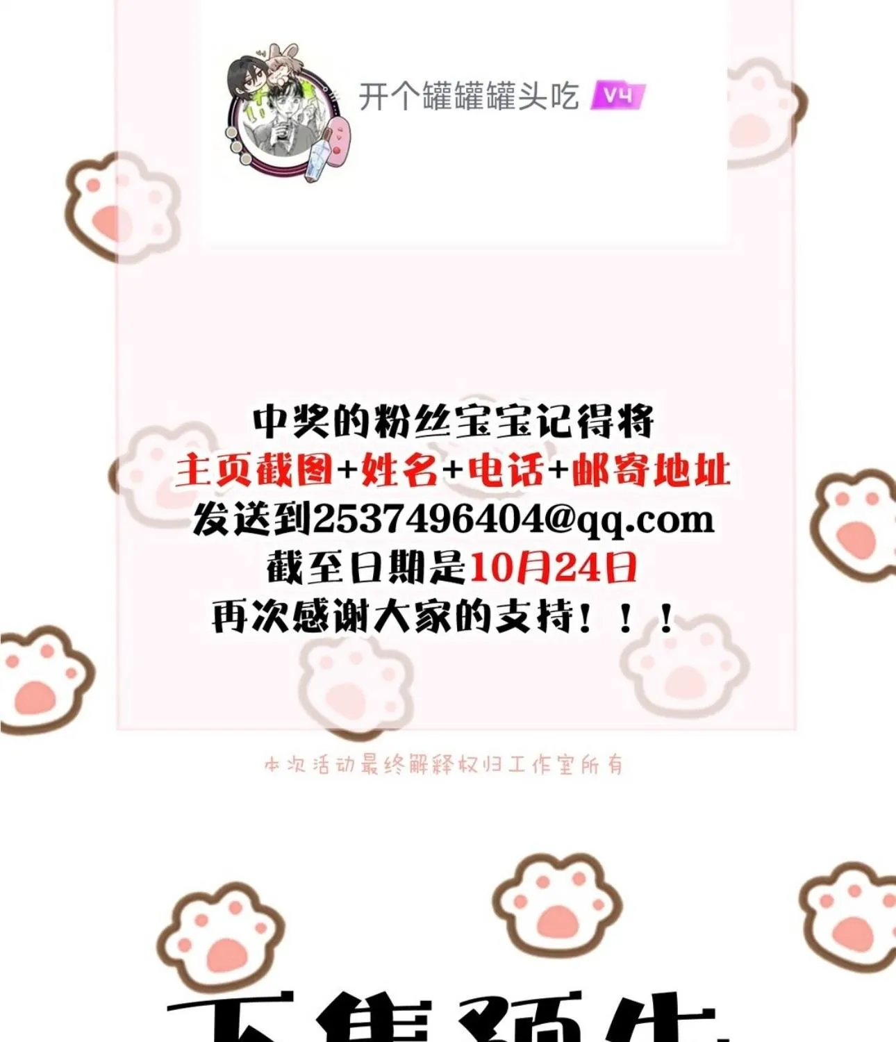 Bing Jiao Meimei Zhi Xiang Rang Wo Qifu Ta Chapter 45 page 72 - 