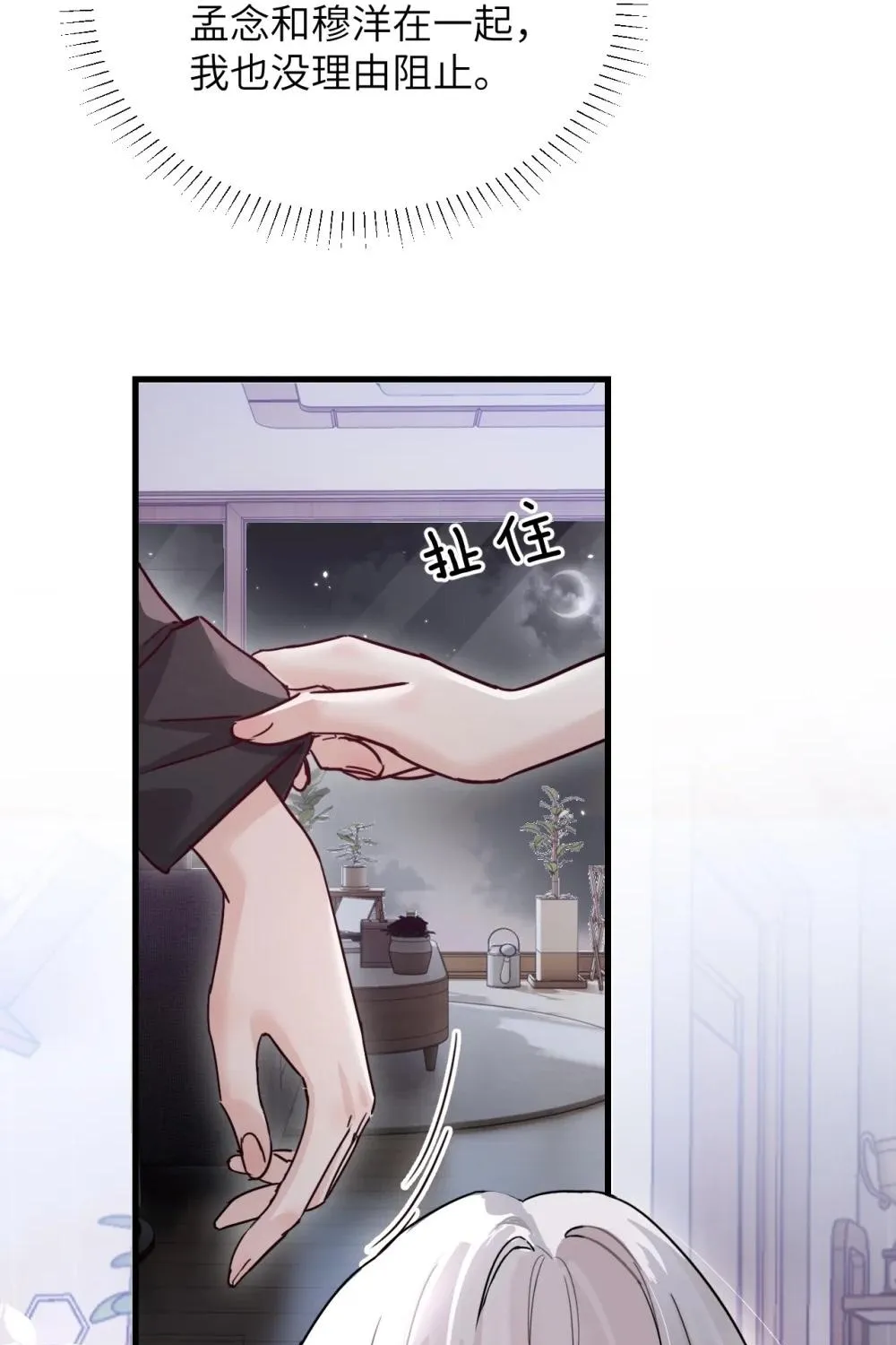 Bing Jiao Meimei Zhi Xiang Rang Wo Qifu Ta Chapter 47 page 8 - 