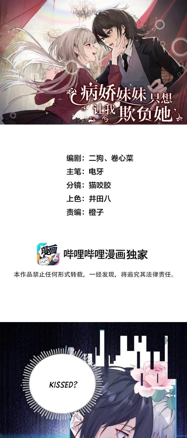 Bing Jiao Meimei Zhi Xiang Rang Wo Qifu Ta Chapter 5 page 2 - 
