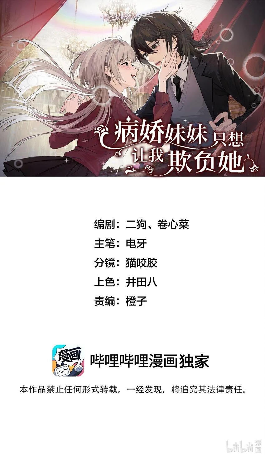 Bing Jiao Meimei Zhi Xiang Rang Wo Qifu Ta Chapter 50 page 2 - 