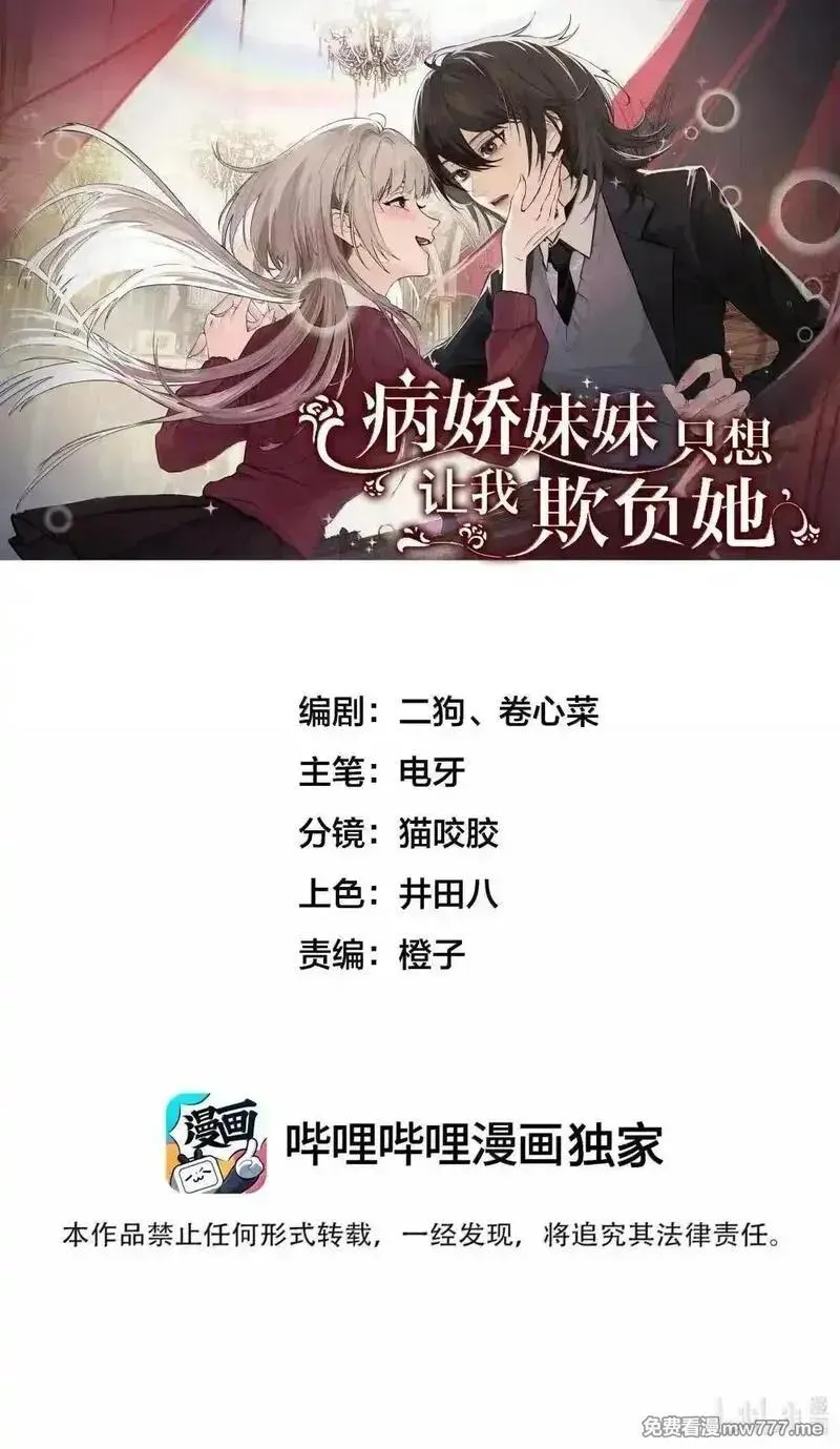 Bing Jiao Meimei Zhi Xiang Rang Wo Qifu Ta Chapter 52 page 2 - 