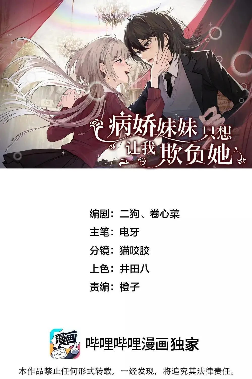 Bing Jiao Meimei Zhi Xiang Rang Wo Qifu Ta Chapter 53 page 2 - 