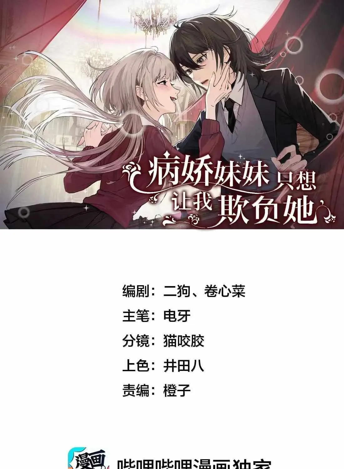 Bing Jiao Meimei Zhi Xiang Rang Wo Qifu Ta Chapter 56 page 2 - 