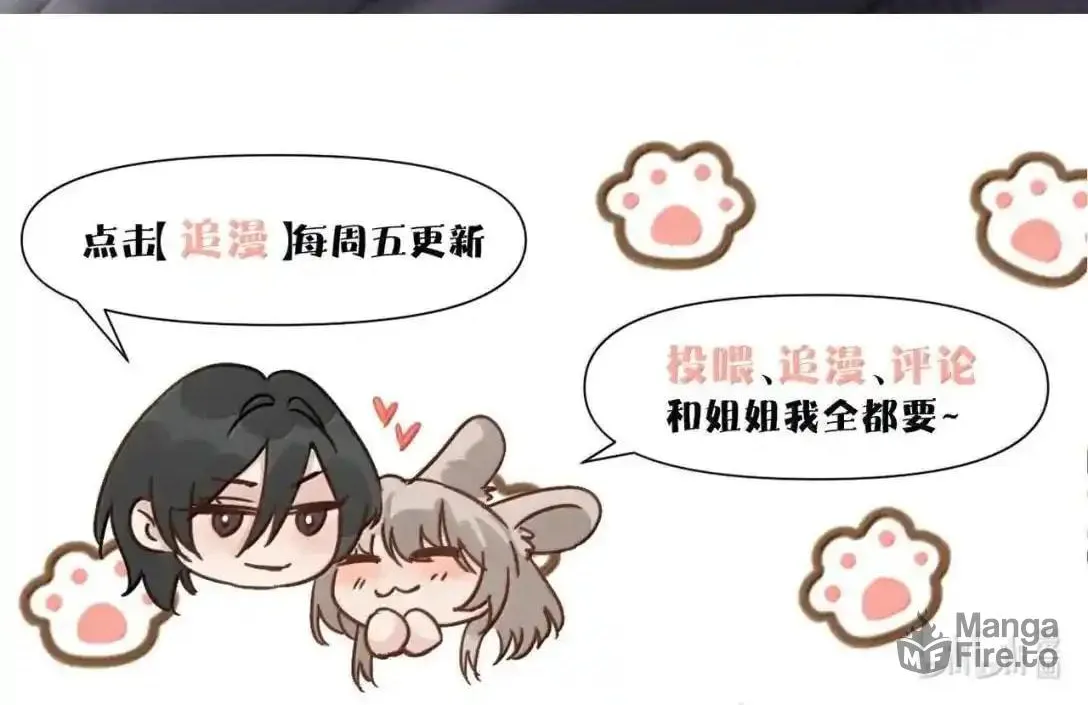 Bing Jiao Meimei Zhi Xiang Rang Wo Qifu Ta Chapter 59 page 69 - 