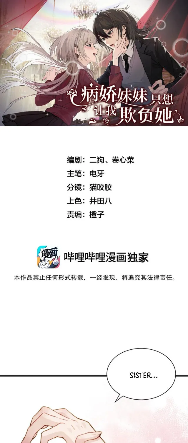 Bing Jiao Meimei Zhi Xiang Rang Wo Qifu Ta Chapter 6 page 2 - 