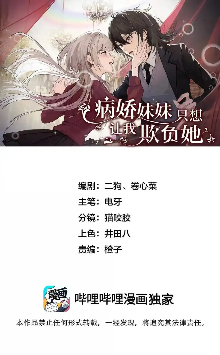 Bing Jiao Meimei Zhi Xiang Rang Wo Qifu Ta Chapter 60 page 1 - 