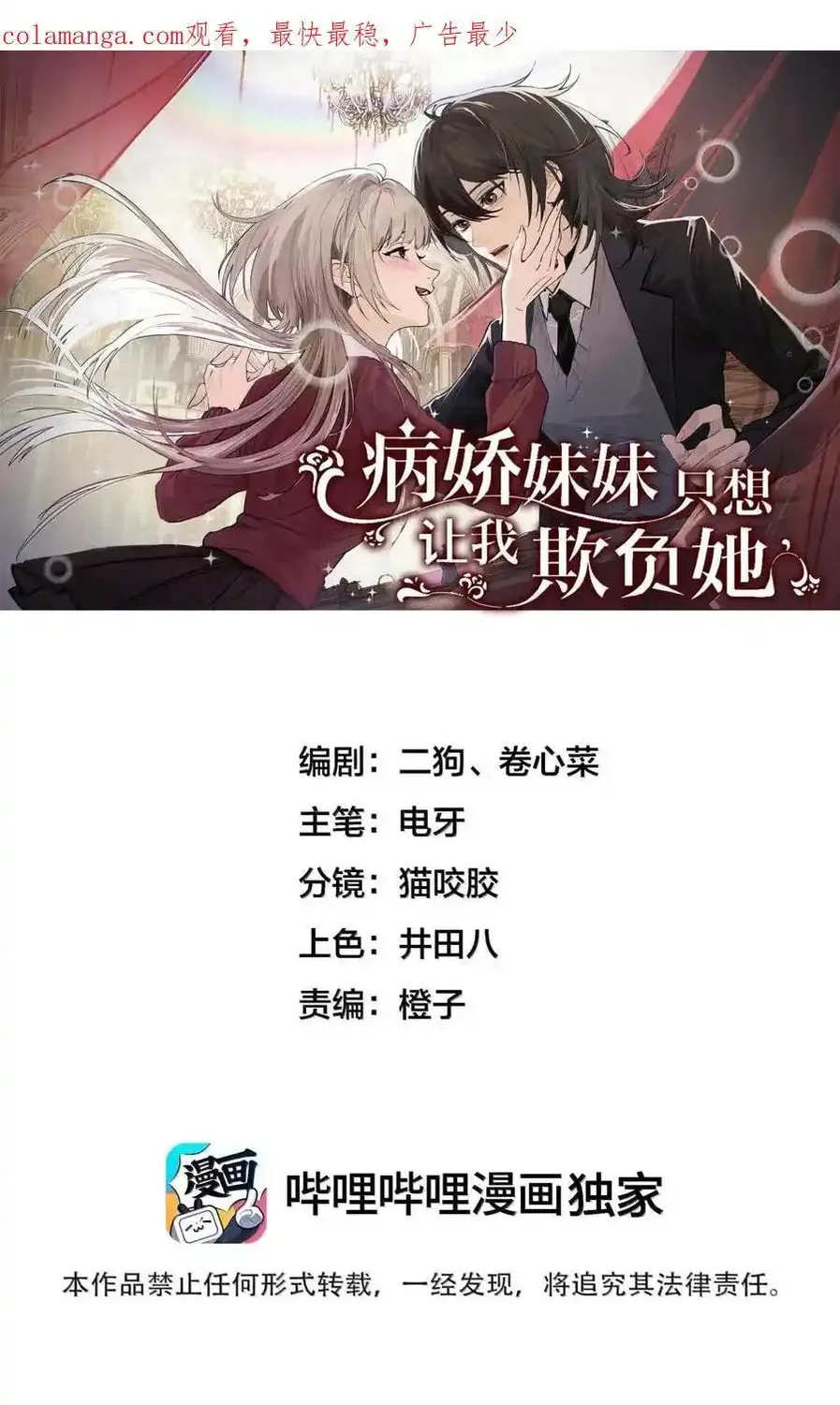 Bing Jiao Meimei Zhi Xiang Rang Wo Qifu Ta Chapter 61 page 1 - 
