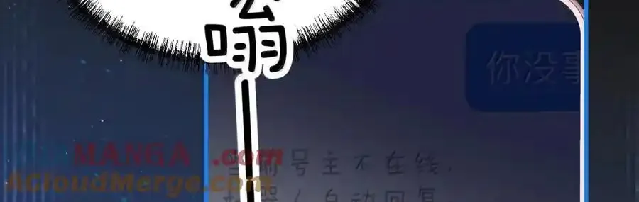 Bing Jiao Meimei Zhi Xiang Rang Wo Qifu Ta Chapter 61 page 11 - 