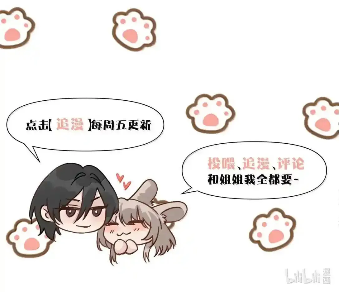 Bing Jiao Meimei Zhi Xiang Rang Wo Qifu Ta Chapter 64 page 67 - 