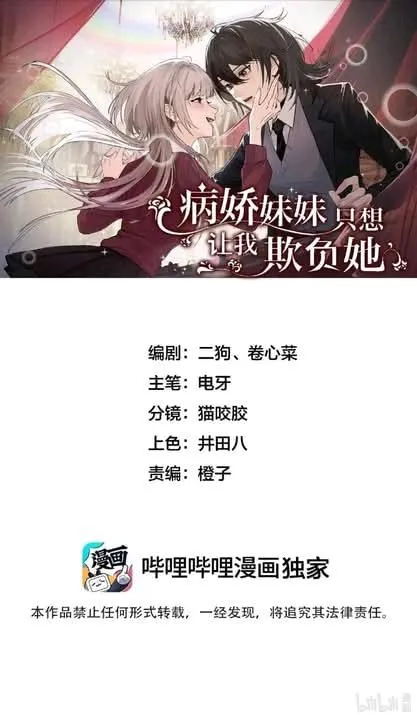 Bing Jiao Meimei Zhi Xiang Rang Wo Qifu Ta Chapter 66 page 2 - 